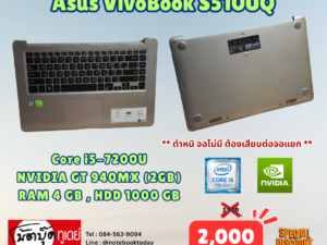 Asus VivoBook S510UQ i5-7200U GT940MX จอไม่มี ต้องต่อจอแยก