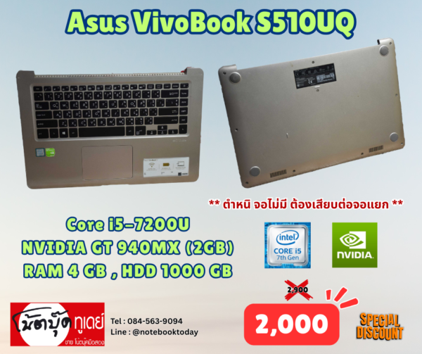 Asus VivoBook S510UQ i5-7200U GT940MX จอไม่มี ต้องต่อจอแยก