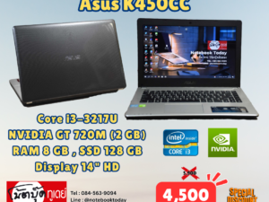 Asus K450CC i3-3217U RAM8GB SSD128GB GT720M จอ14นิ้วHD