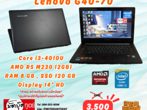 Lenovo G40-70 i3-4010U R5 M230 SSD120GB จอ14นิ้วHD