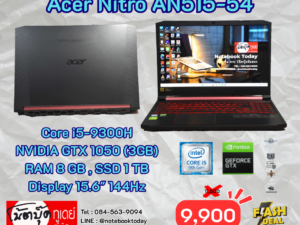 Acer Nitro AN515-54 i5-9300H GTX1050 จอ15.6นิ้ว144Hz