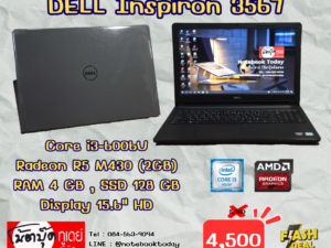 DELL Inspiron 3567 i3-6006U R5 M430 จอ15.6นิ้วHD