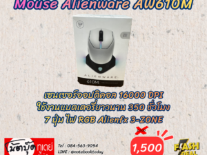 Mouse Alienware AW610M 16000DPI เมาส์เกมมิ่งไร้สาย