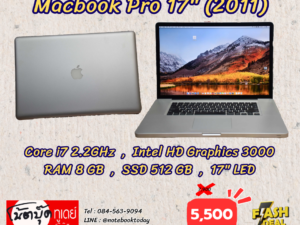 Macbook Pro 17" (ต้นปี 2011) i7 2.2GHz SSD512GB จอ17นิ้ว