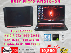 Acer Nitro AN515-54 i5-9300H GTX1050 จอ15.6นิ้ว144Hz