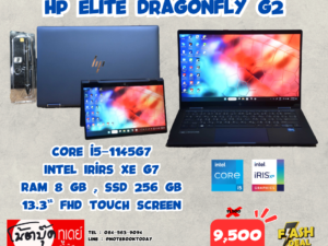 HP Elite Dragonfly G2 i5-1145G7 จอ13.3นิ้วFHD ทัชสกรีน