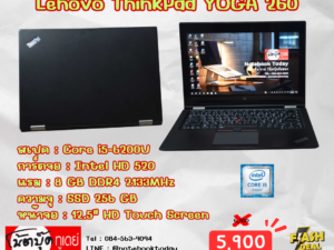 Lenovo ThinkPad YOGA 260 i5-6200U จอทัชสกรีน 12.5นิ้วHD