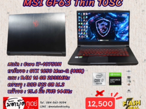 MSI GF63 Thin 10SC i7-10750H GTX1650Max-Q จอ15.6นิ้ว144GHz