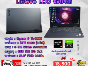 Lenovo LOQ 15APH8 Ryzen5 7640HS RTX3050 จอ15.6นิ้ว144Hz