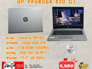 HP ProBook 430 G7 i5-10210U SSD256GB จอ13.3นิ้วHD