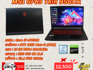 MSI GF63 Thin 9SCXR i7-9750H GTX1650 จอ15.6นิ้ว120Hz