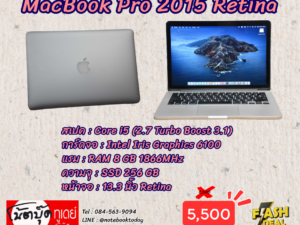 MacBook Pro 2015 Core i5 SSD256GB จอ13.3นิ้ว Retina