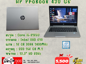 HP ProBook 430 G6 i5-8265U RAM16GB จอ13.3นิ้วHD