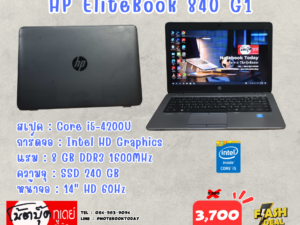 HP EliteBook 840 G1 i5-4200U SSD240GB จอ14นิ้วHD