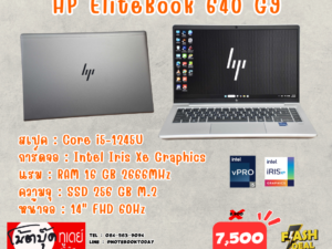 HP EliteBook 640 G9 i5-1245U SSD256GB จอ14นิ้วFHD