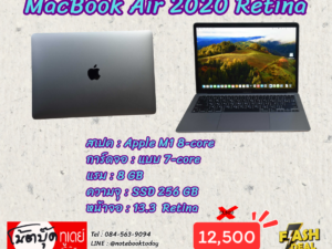 MacBook Air 2020 Apple M1 SSD256GB จอ13.3นิ้วRetina