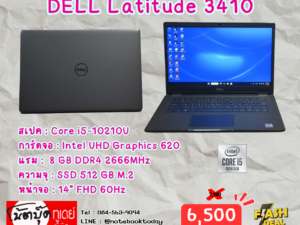 DELL Latitude 3410 i5-10210U SSD512 จอ14นิ้วFHD