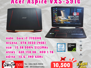 Acer Aspire VX5-591G i7-7700HQ GTX1050 จอ15.6นิ้วFHD