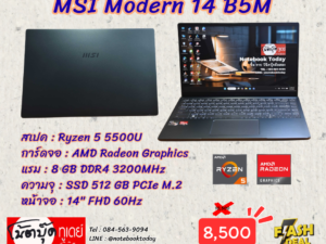 MSI Modern 14 B5M Ryzen5 SSD512GB จอ14นิ้วFHD