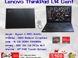 Lenovo ThinkPad L14 Gen1 Ryzen5PRO SSD256GB จอ14นิ้ว Touch Screen