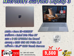 Microsoft Surface Laptop 3 i5-1035G7 จอ13.5" QHD ทัชสกรีน