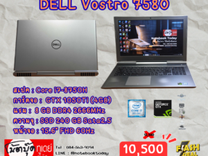DELL Vostro 7580 i7-8750H GTX1050Ti จอ15.6นิ้วFHD