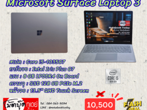 Microsoft Surface Laptop 3 i5-1035G7 จอ13.5" QHD ทัชสกรีน