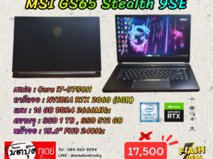 MSI GS65 Stealth 9SE i7-9750H RTX2060 จอ15.6นิ้ว 240Hz