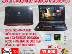 Acer Predator Helios PH315-51 i7-8750H GTX1060 จอ15.6นิ้ว144Hz