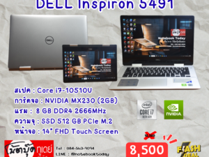 DELL Inspiron 5491 i7-10510U MX230 จอ14นิ้ว Touch Screen