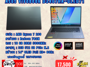 Asus Vivobook D3407HA-OLED714 Ryzen 7 260 จอ14" FHD+