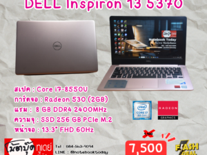 DELL Inspiron 13 5370 i7-8550U Radeon 530 จอ13.3นิ้วFHD