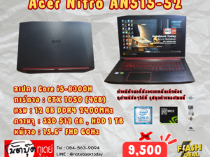 Acer Nitro AN515-52 i5-8300H GTX1050 จอ15.6นิ้วFHD
