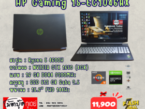 HP Gaming 15-EC1046AX Ryzen5 GTX1650 จอ15.6นิ้ว144Hz