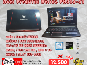 Acer Predator Helios PH315-51 i7-8750H GTX1060 จอ15.6นิ้วFHD