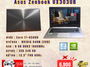 Asus Zenbook UX303UB i7-6500U 940M จอ13.3นิ้วFHD