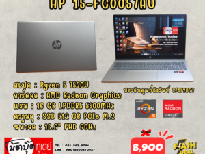 HP 15-FC0057AU Ryzen 5 จอ15.6นิ้วFHD ปกศ8/4/27