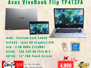 Asus VivoBook Flip TP412FA Pentium Gold จอ14นิ้ว Touch Screen