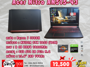 Acer Nitro AN515-43 Ryzen7 GTX1650 จอ15.6นิ้ว144Hz
