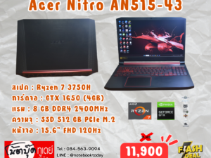 Acer Nitro AN515-43 Ryzen7 GTX1650 จอ15.6นิ้ว120Hz